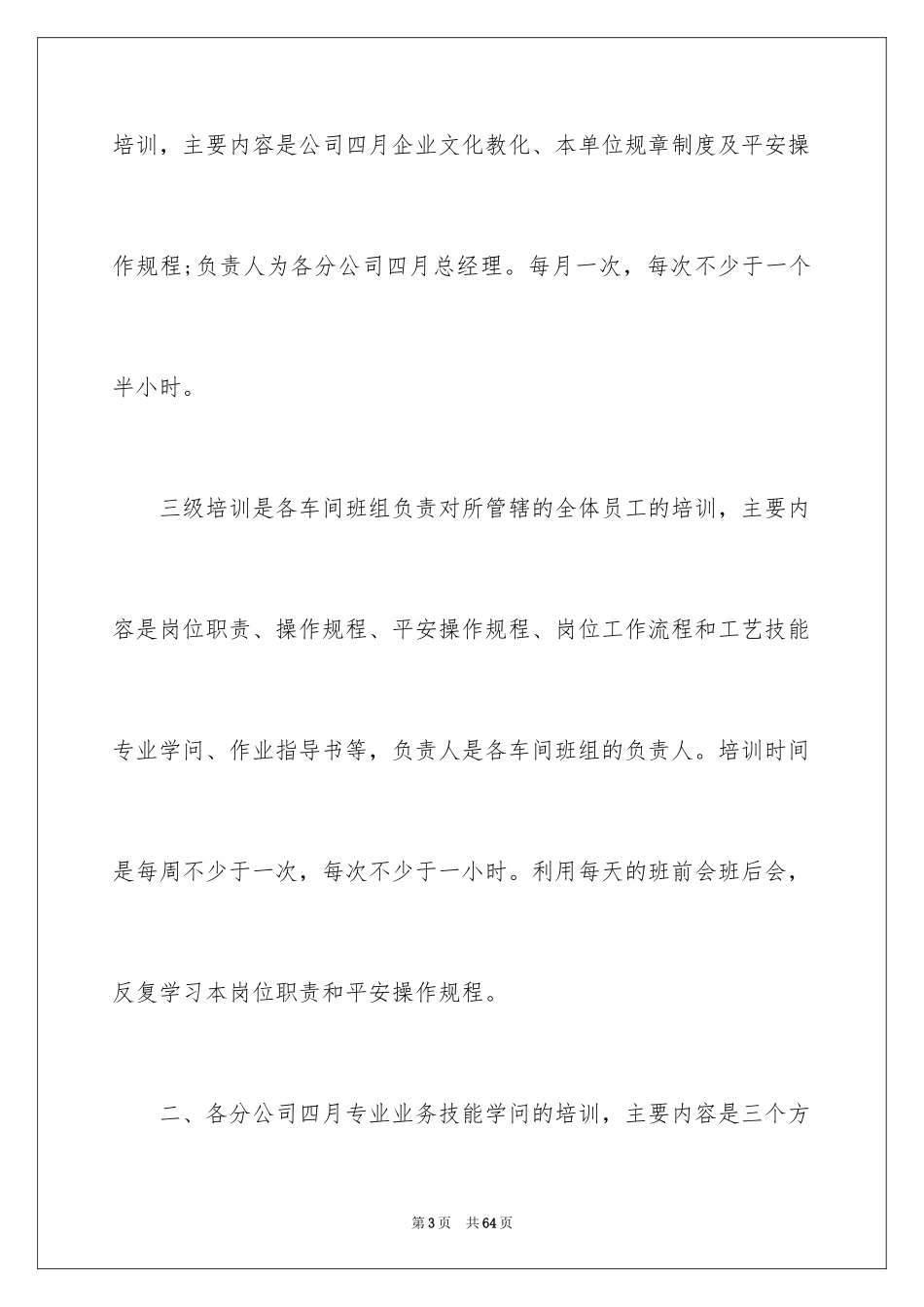 2024培训计划_313_第3页