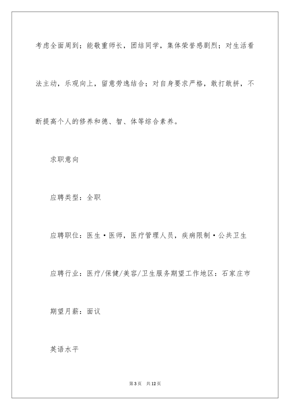 2024大学应届毕业生求职简历_第3页