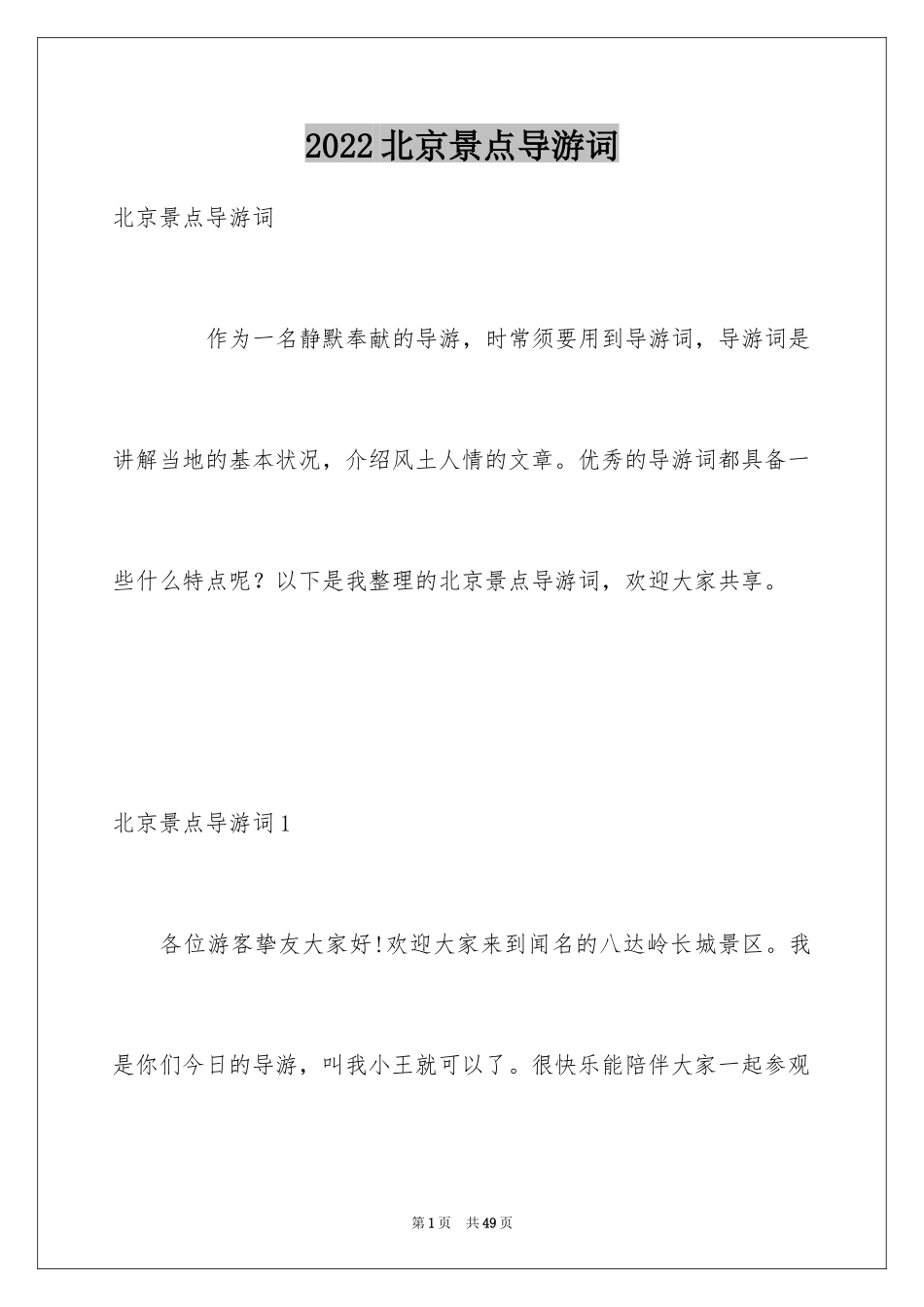 2024北京景点导游词_第1页