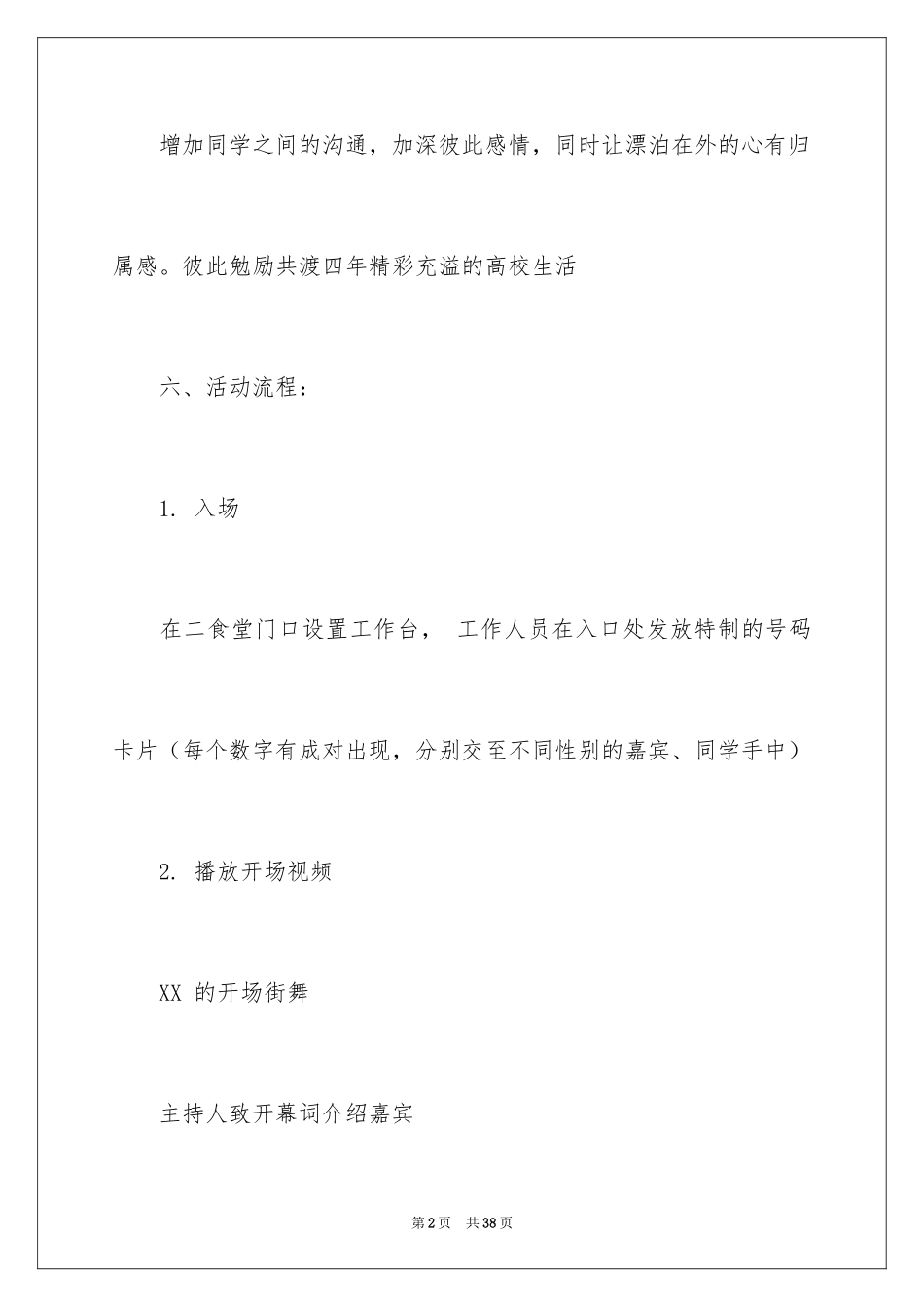 2024圣诞节活动策划_882_第2页