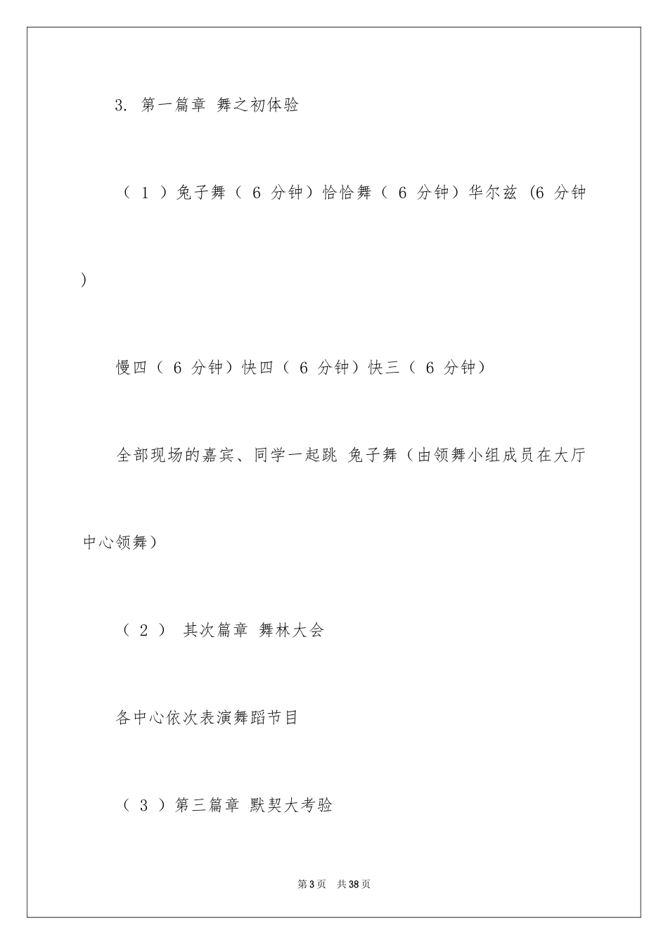 2024圣诞节活动策划_882_第3页