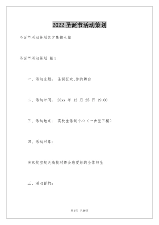 2024圣诞节活动策划_882