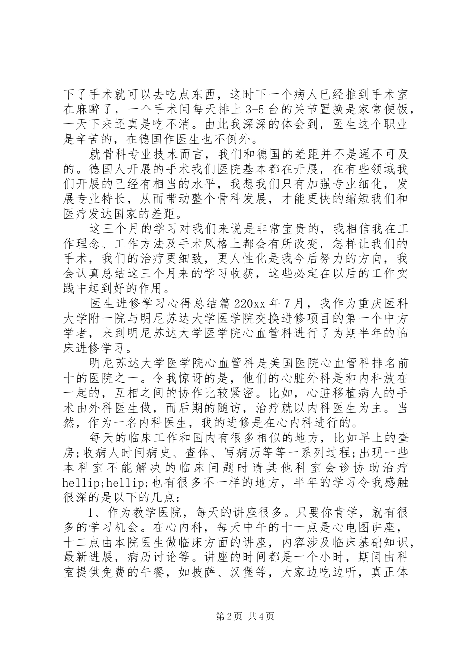 医生进修学习心得总结_第2页