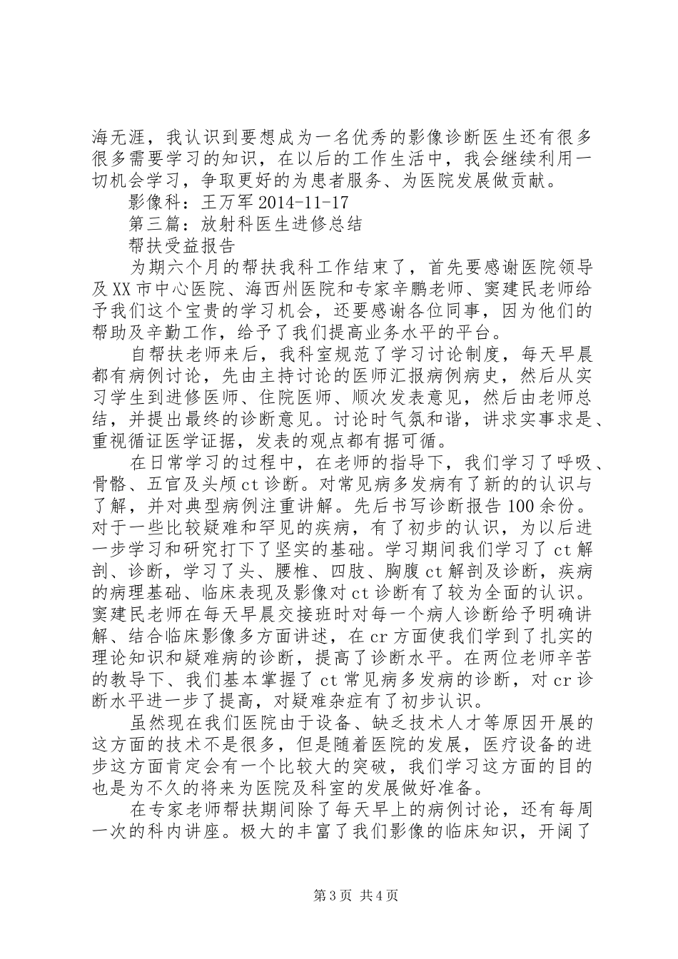 医生进修总结(精选多篇)_第3页