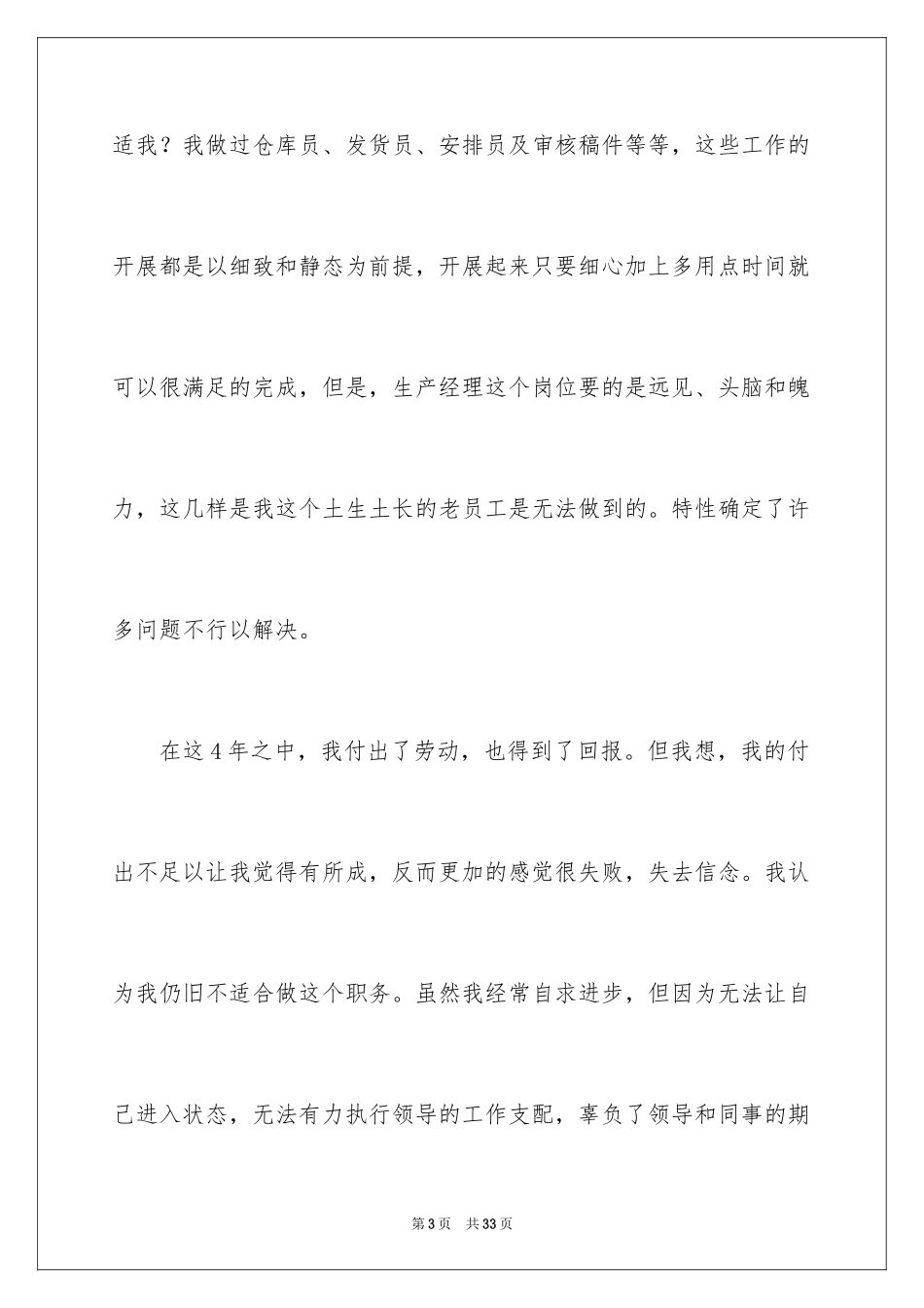 2024公司经理辞职报告_25_第3页