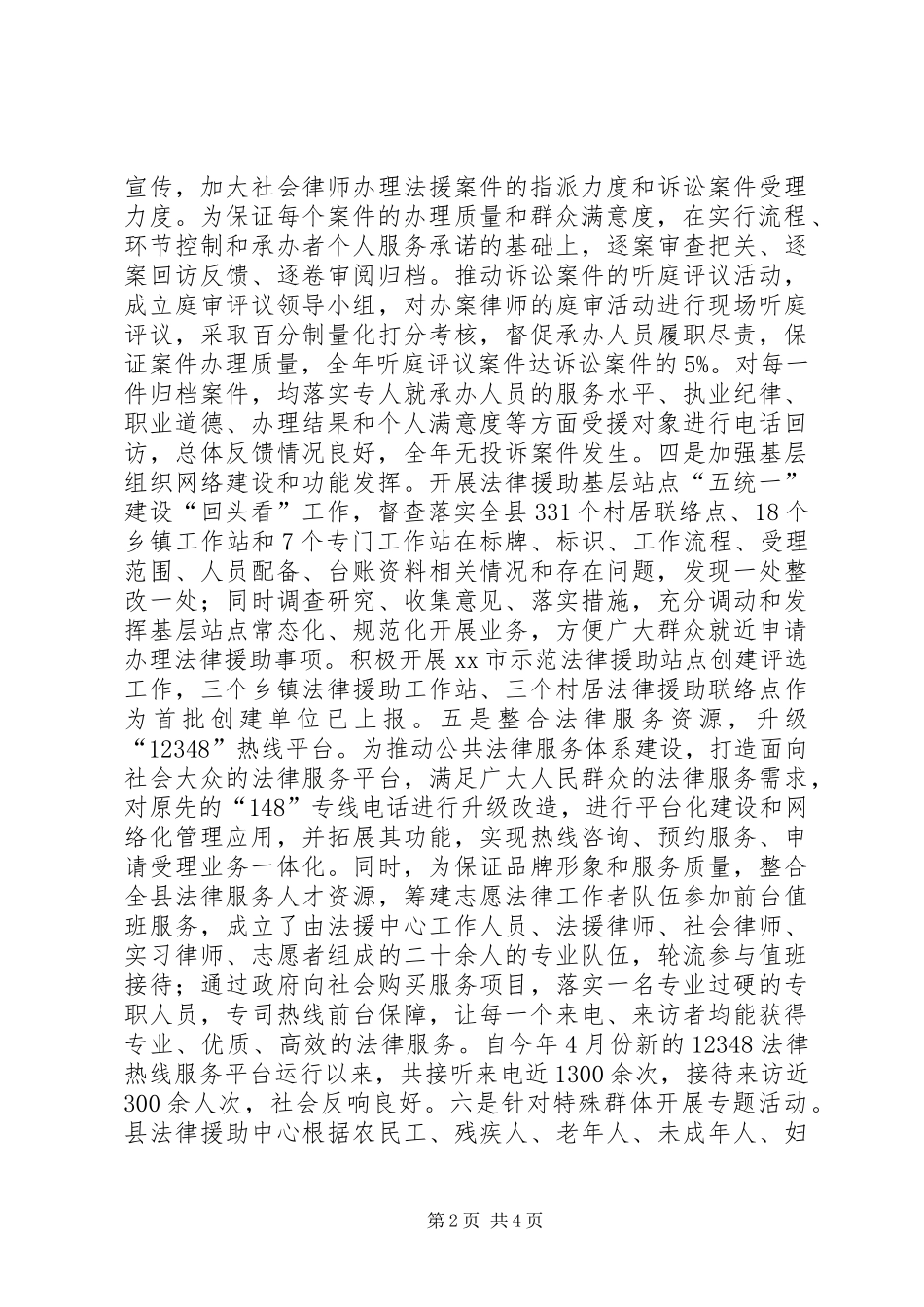 XX年法律援助中心工作总结 (2)_第2页