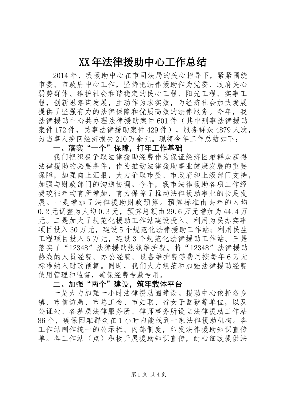XX年法律援助中心工作总结_第1页