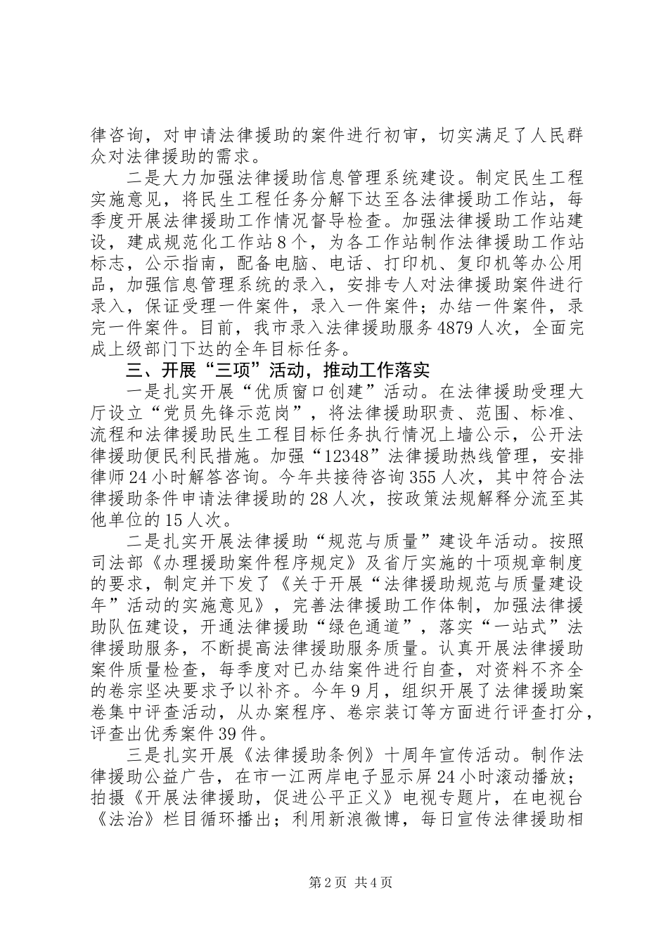 XX年法律援助中心工作总结_第2页