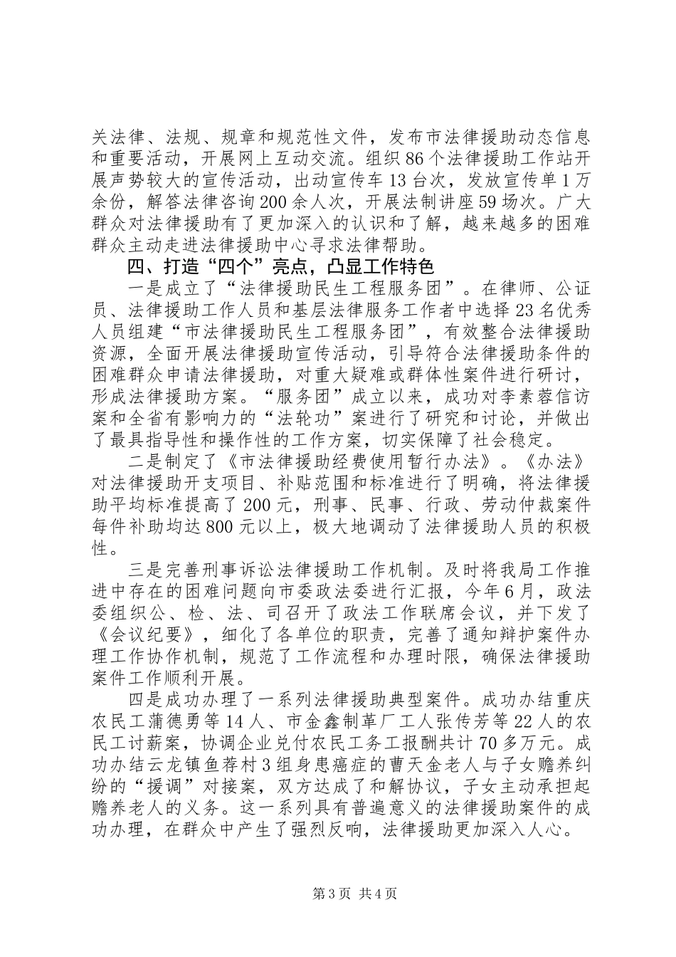 XX年法律援助中心工作总结_第3页
