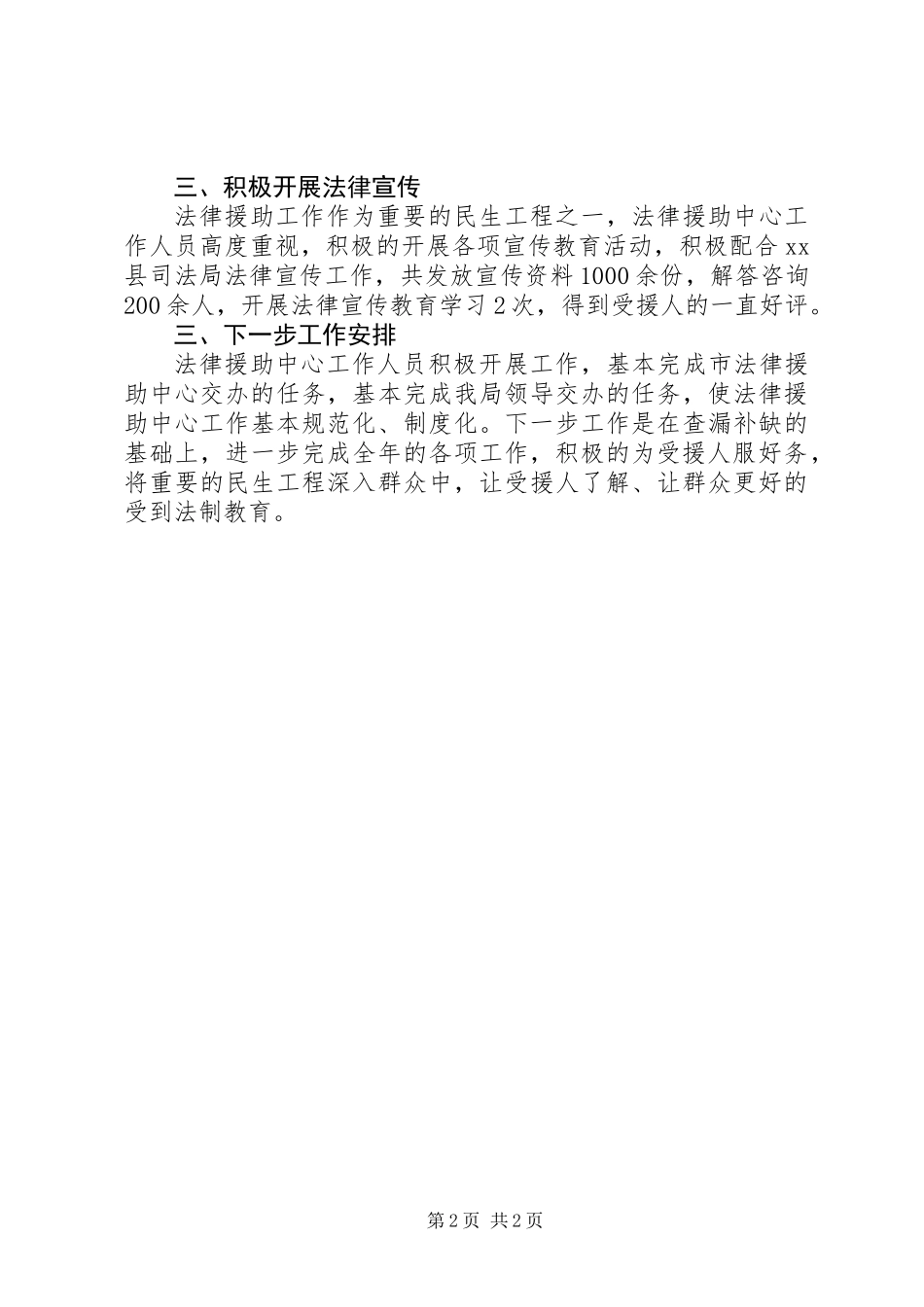 XX年法律援助中心工作总结 (3)_第2页