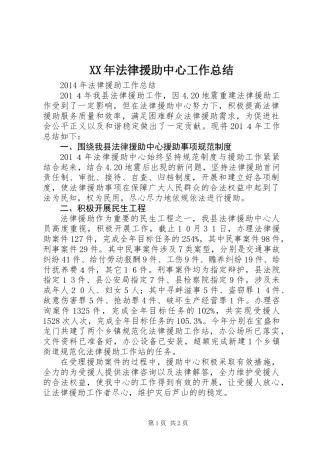 XX年法律援助中心工作总结 (3)