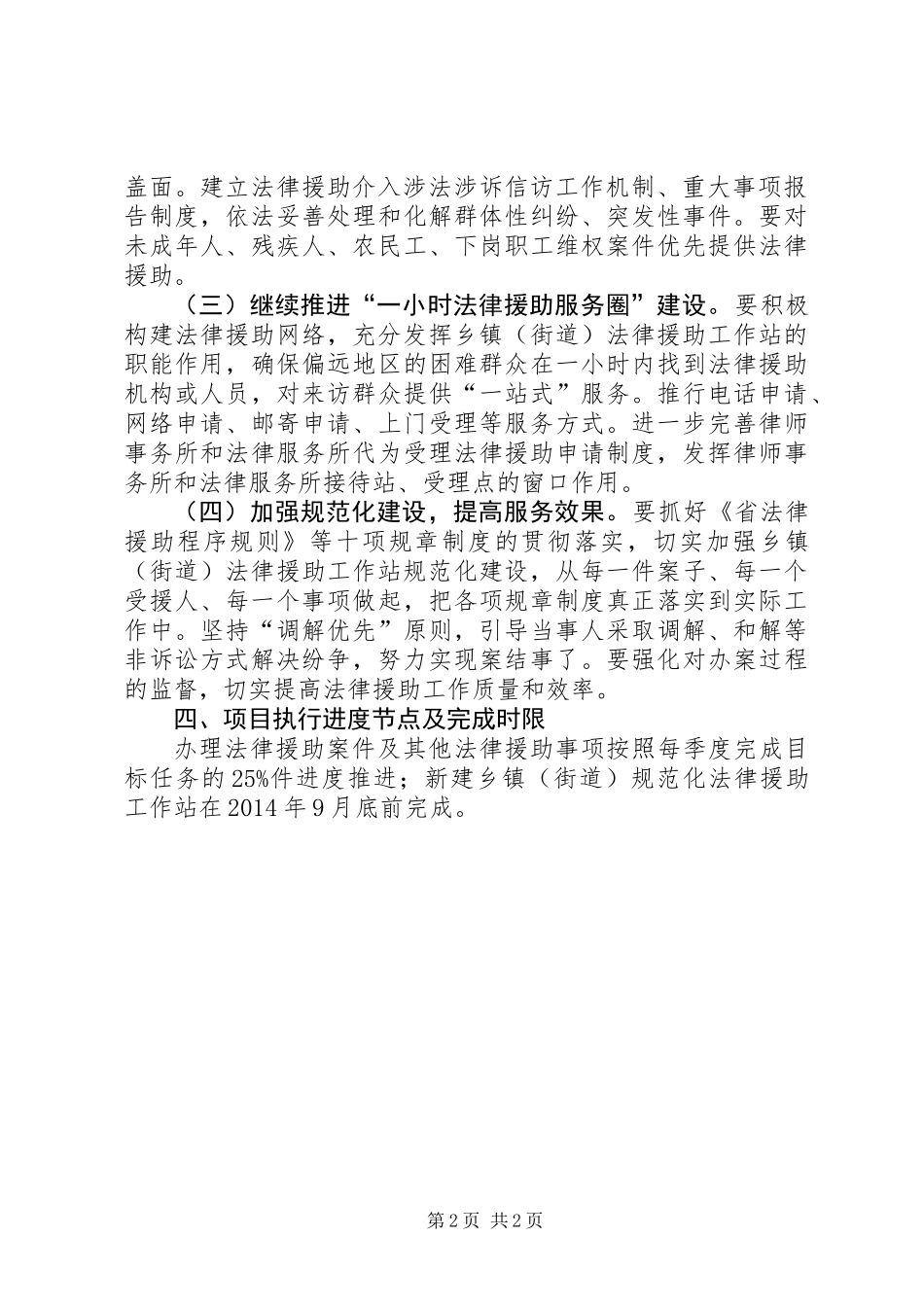 XX年法律援助民生工程工作方案 (2)_第2页