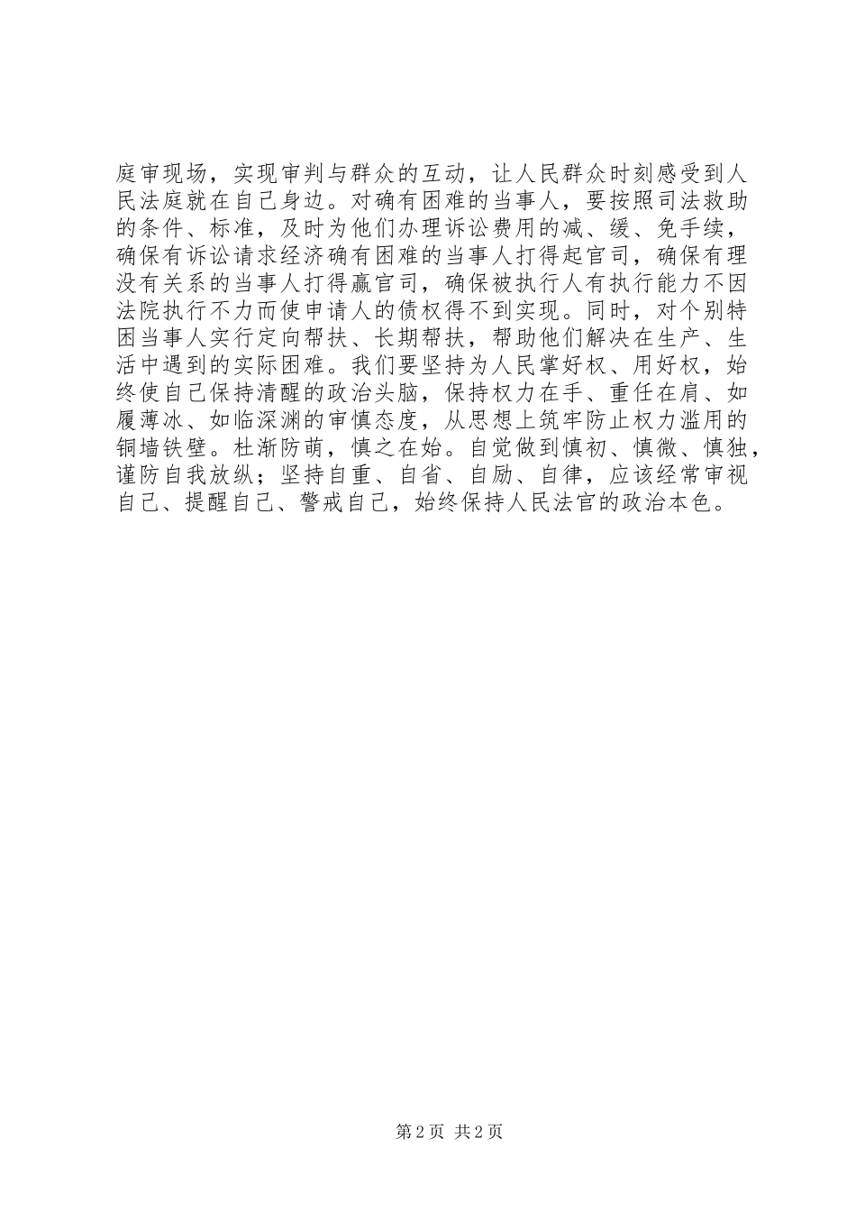 XX年法官年度个人总结_第2页