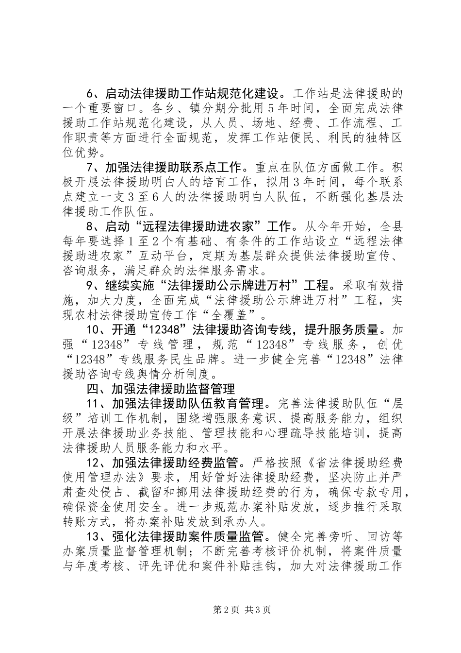 XX年法律援助与服务工作要点_第2页