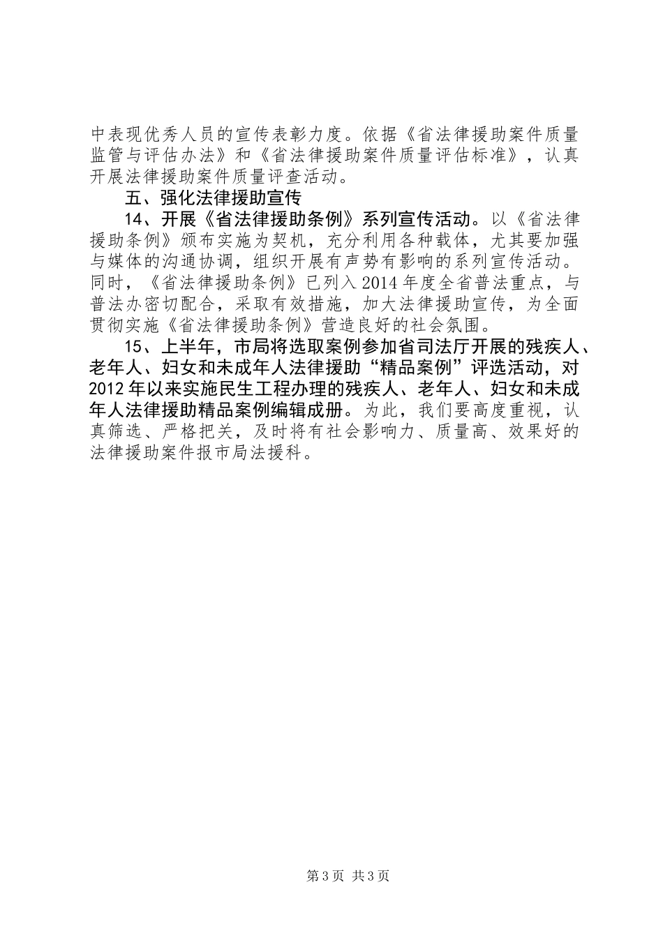 XX年法律援助与服务工作要点_第3页