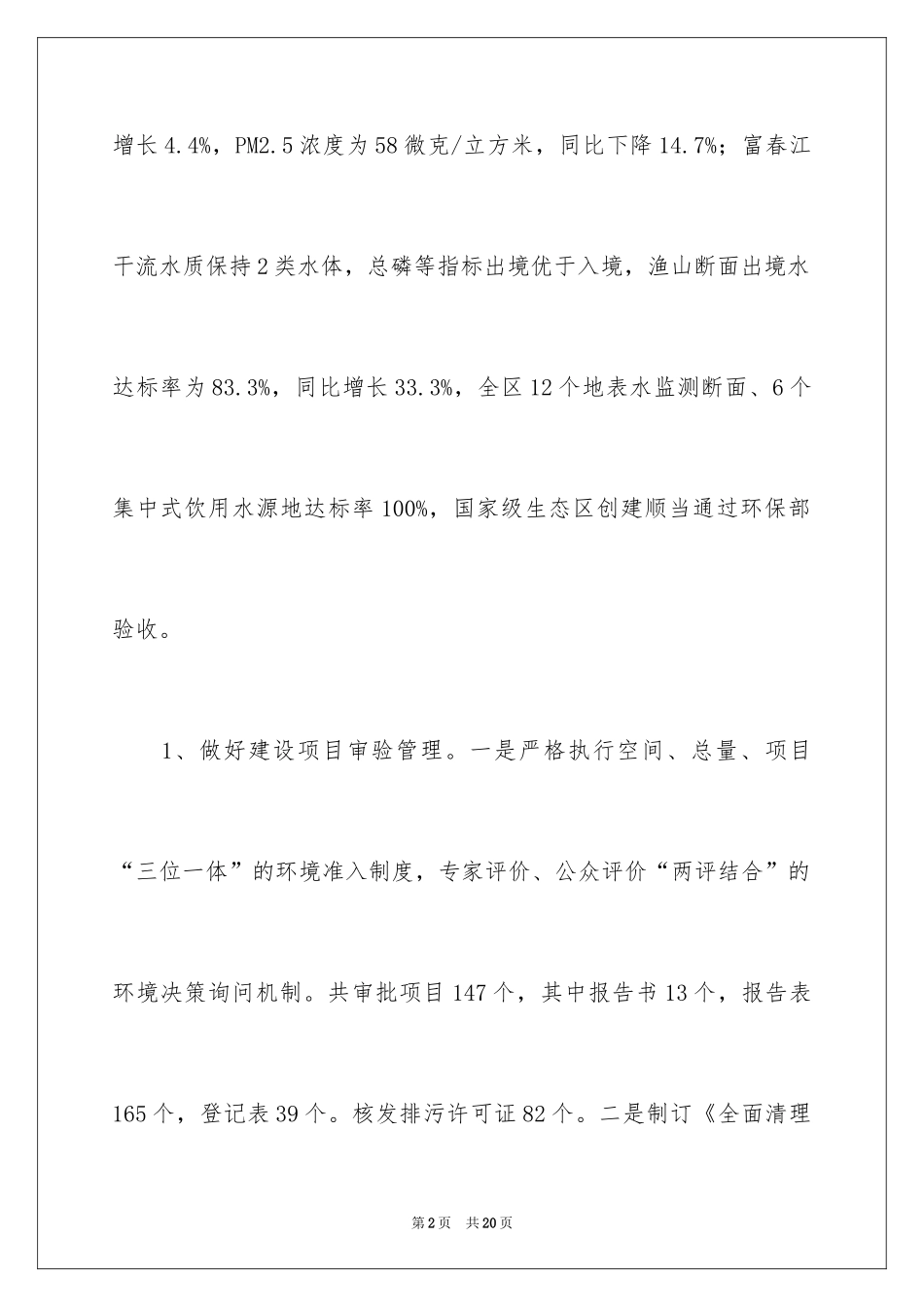 2024区环保局半年度总结及下步工作计划_第2页
