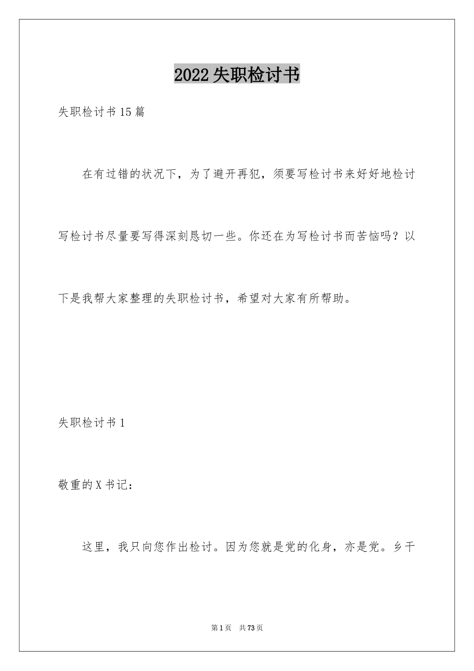 2024失职检讨书_115_第1页