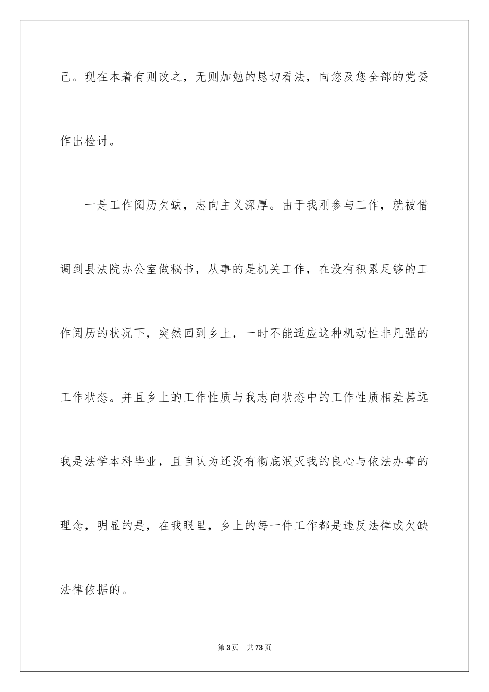 2024失职检讨书_115_第3页