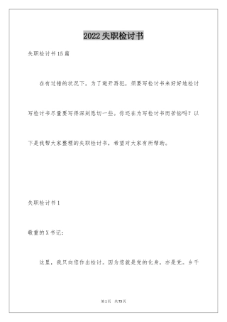 2024失职检讨书_115
