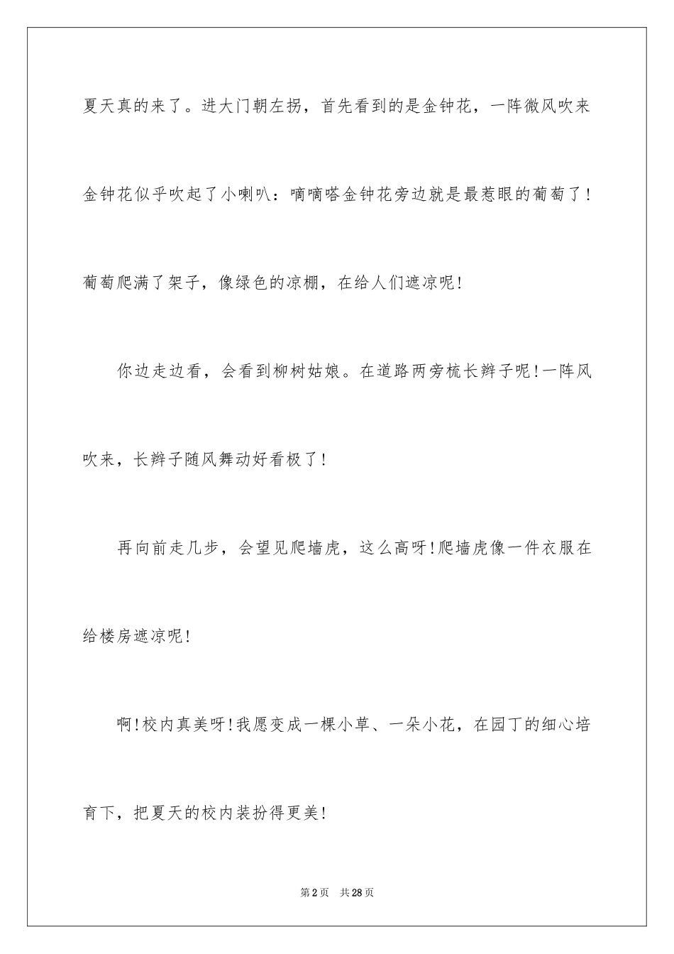 2024夏天的日记_13_第2页