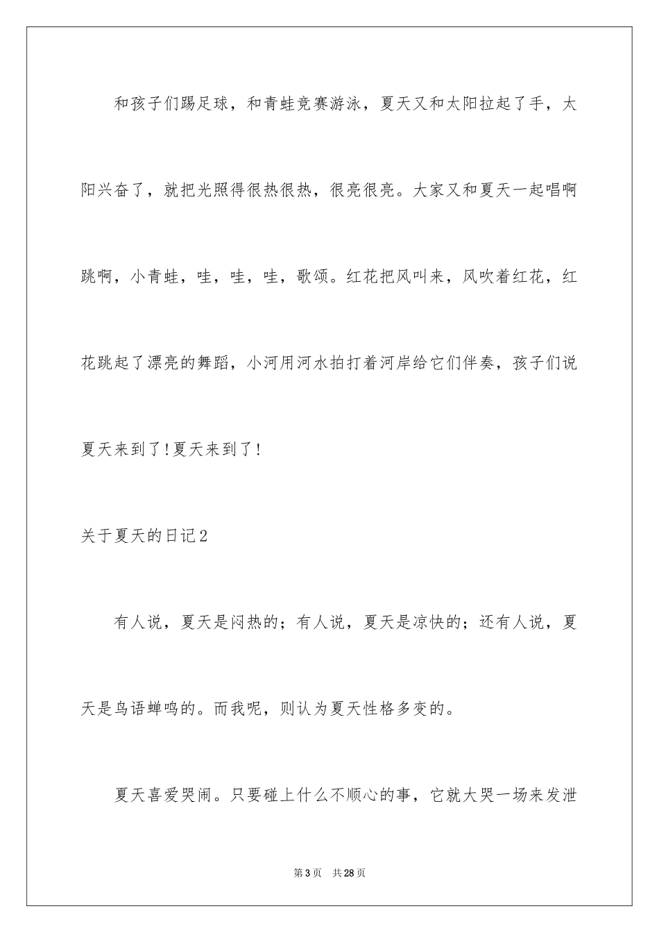 2024夏天的日记_13_第3页