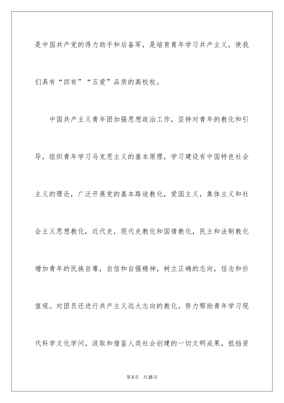 2024初一学生入团申请书_6_第3页