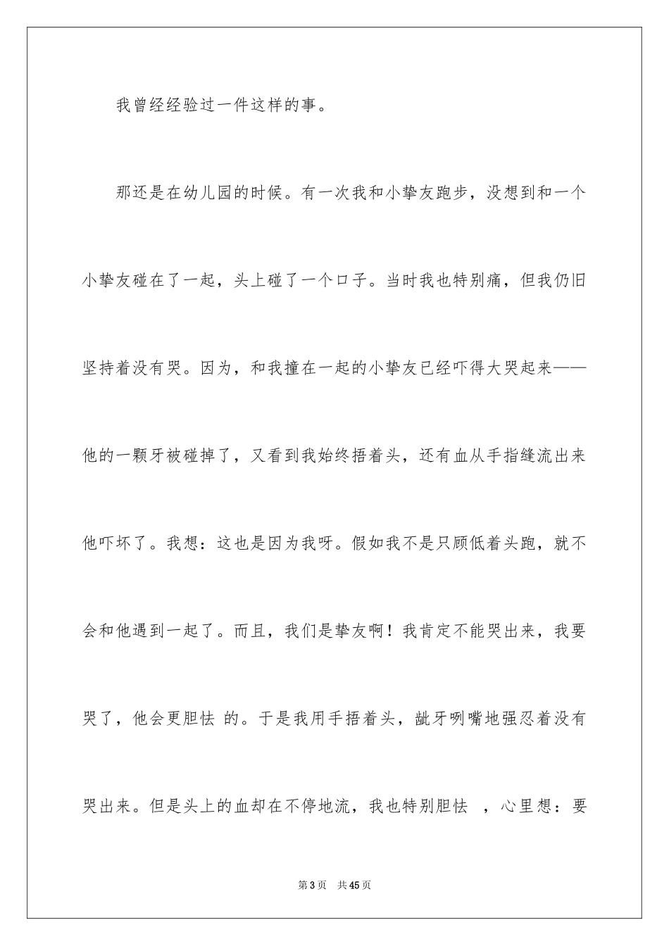 2024友情最珍贵作文_6_第3页