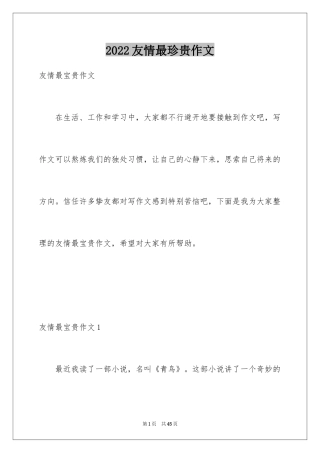 2024友情最珍贵作文_6