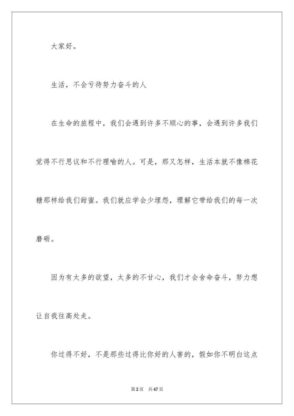 2024努力奋斗演讲稿_9_第2页