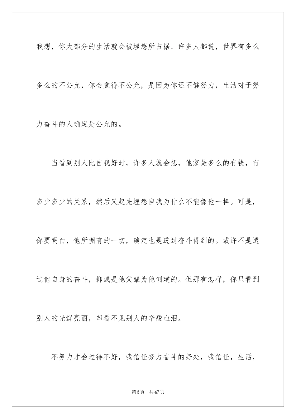 2024努力奋斗演讲稿_9_第3页