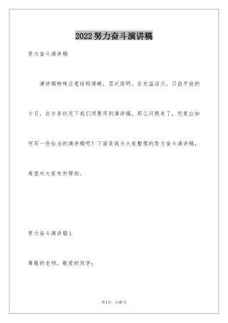 2024努力奋斗演讲稿_9