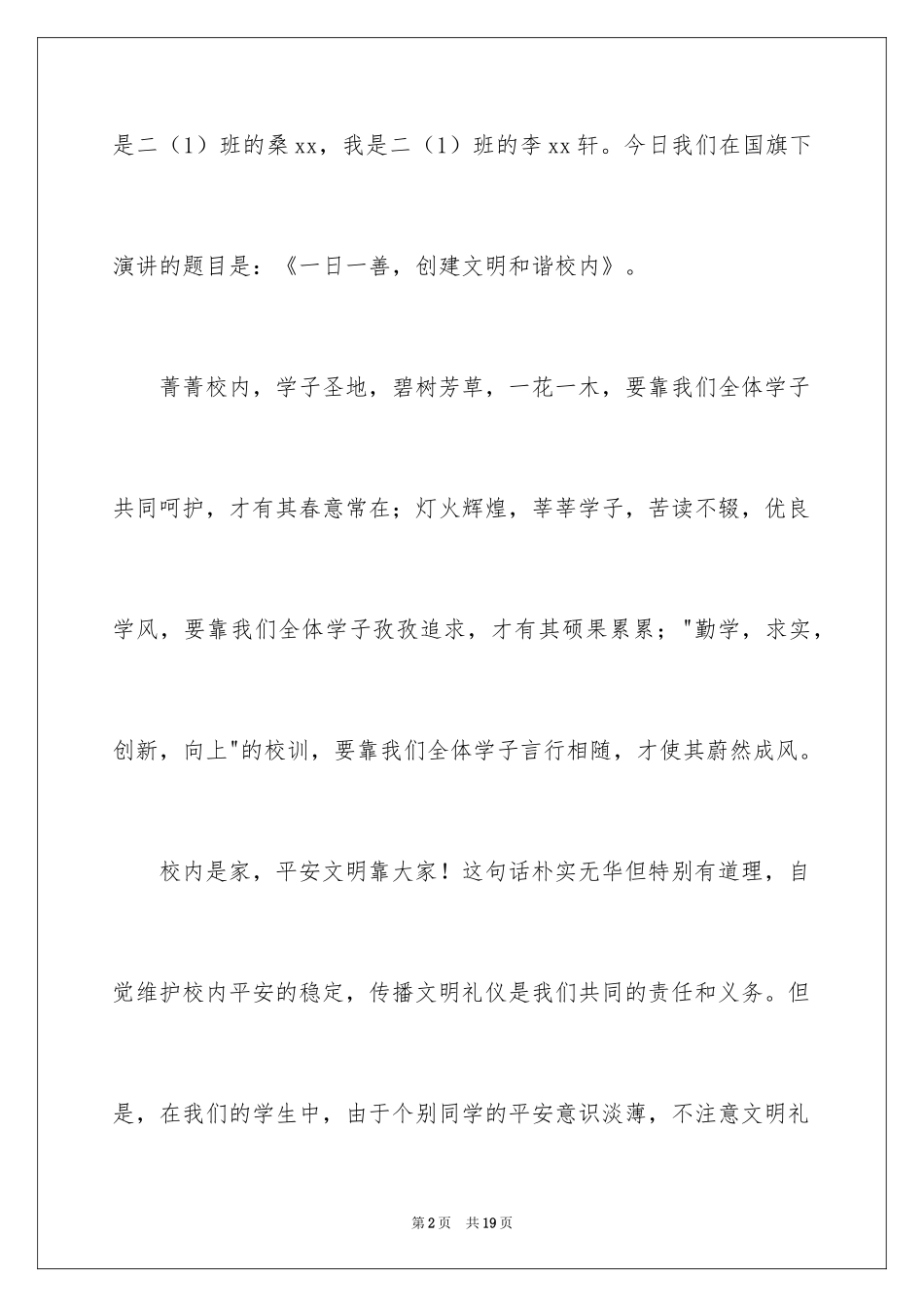 2024升旗仪式讲话稿_2_第2页