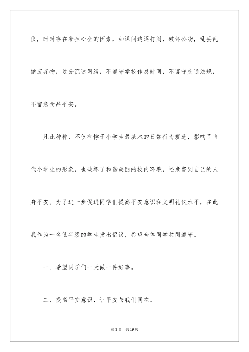 2024升旗仪式讲话稿_2_第3页