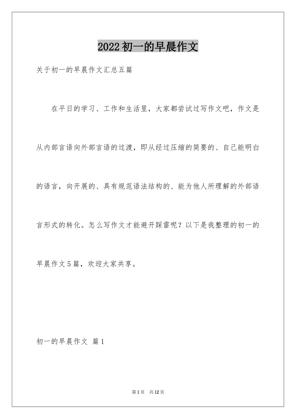 2024初一的早晨作文_15_第1页