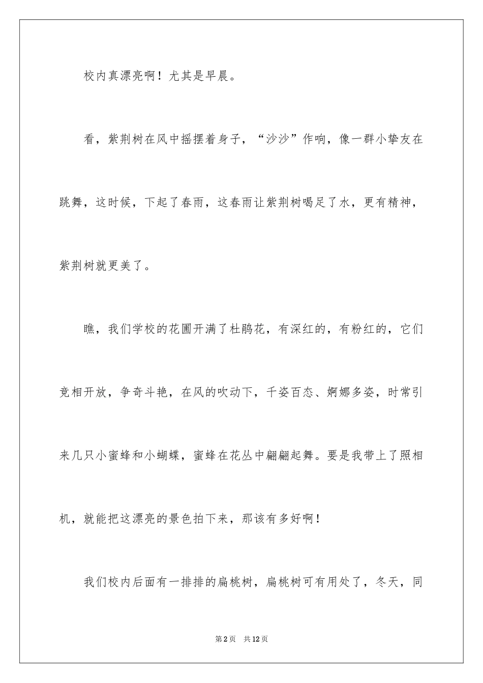 2024初一的早晨作文_15_第2页