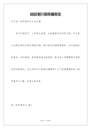 2024初一的早晨作文_15