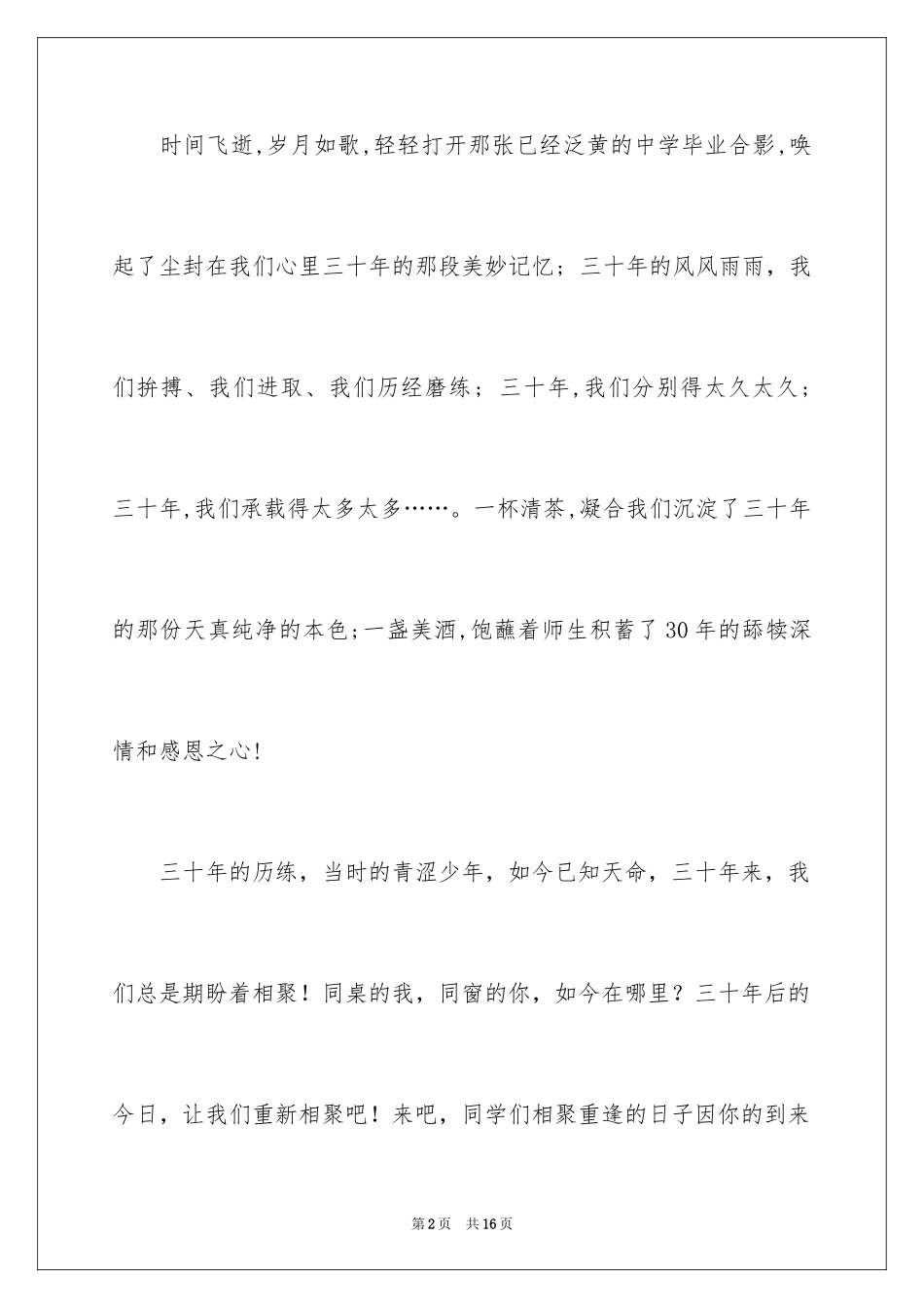 2024同学会邀请函_110_第2页