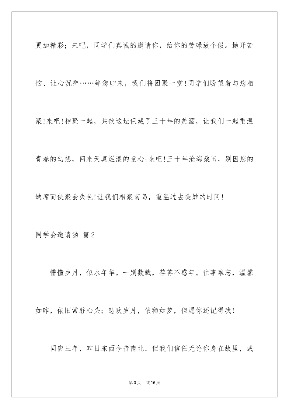 2024同学会邀请函_110_第3页