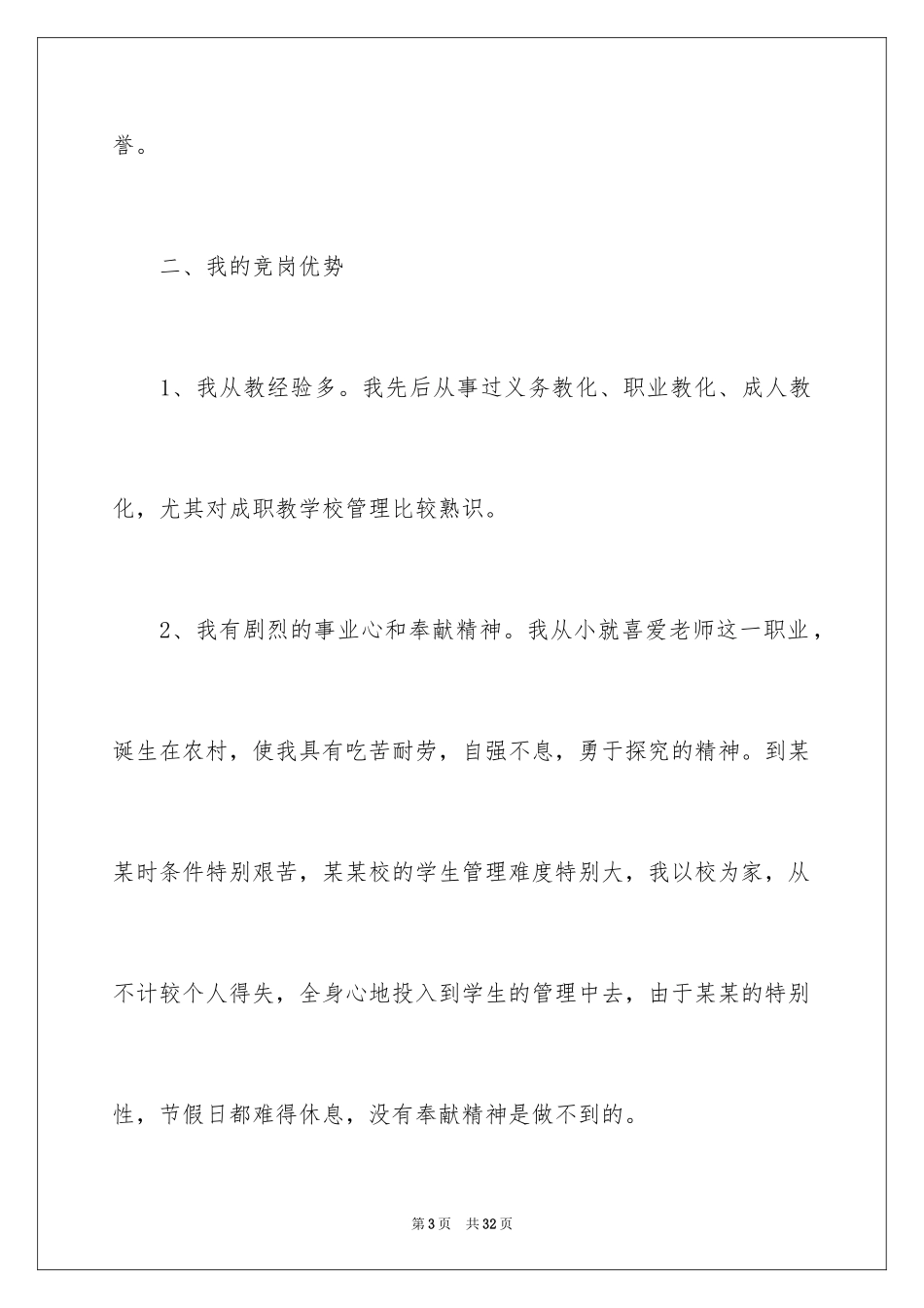 2024副校长竞聘校长演讲稿_192_第3页