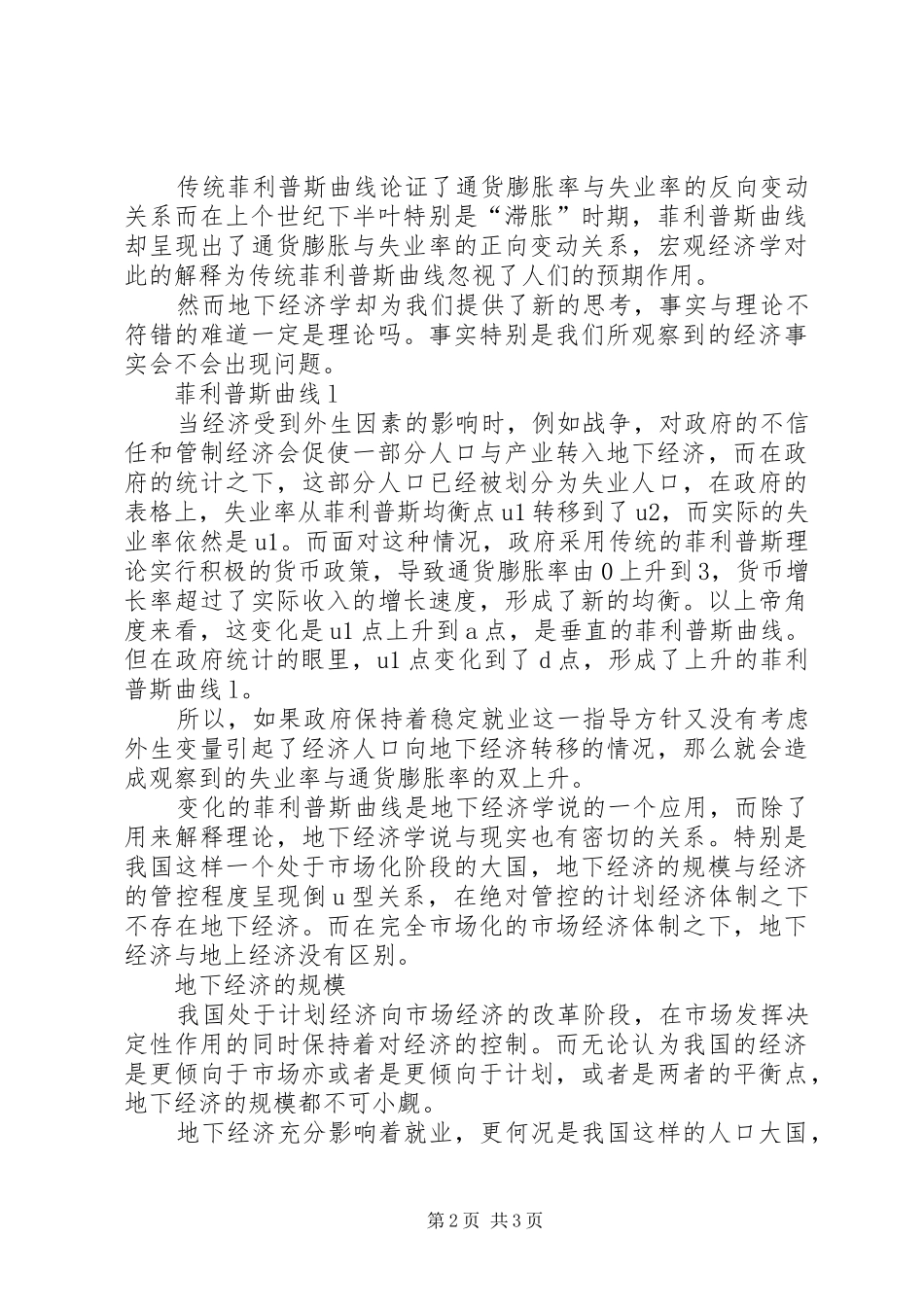 读《地下经济学》有感：地下经济的崛起_第2页