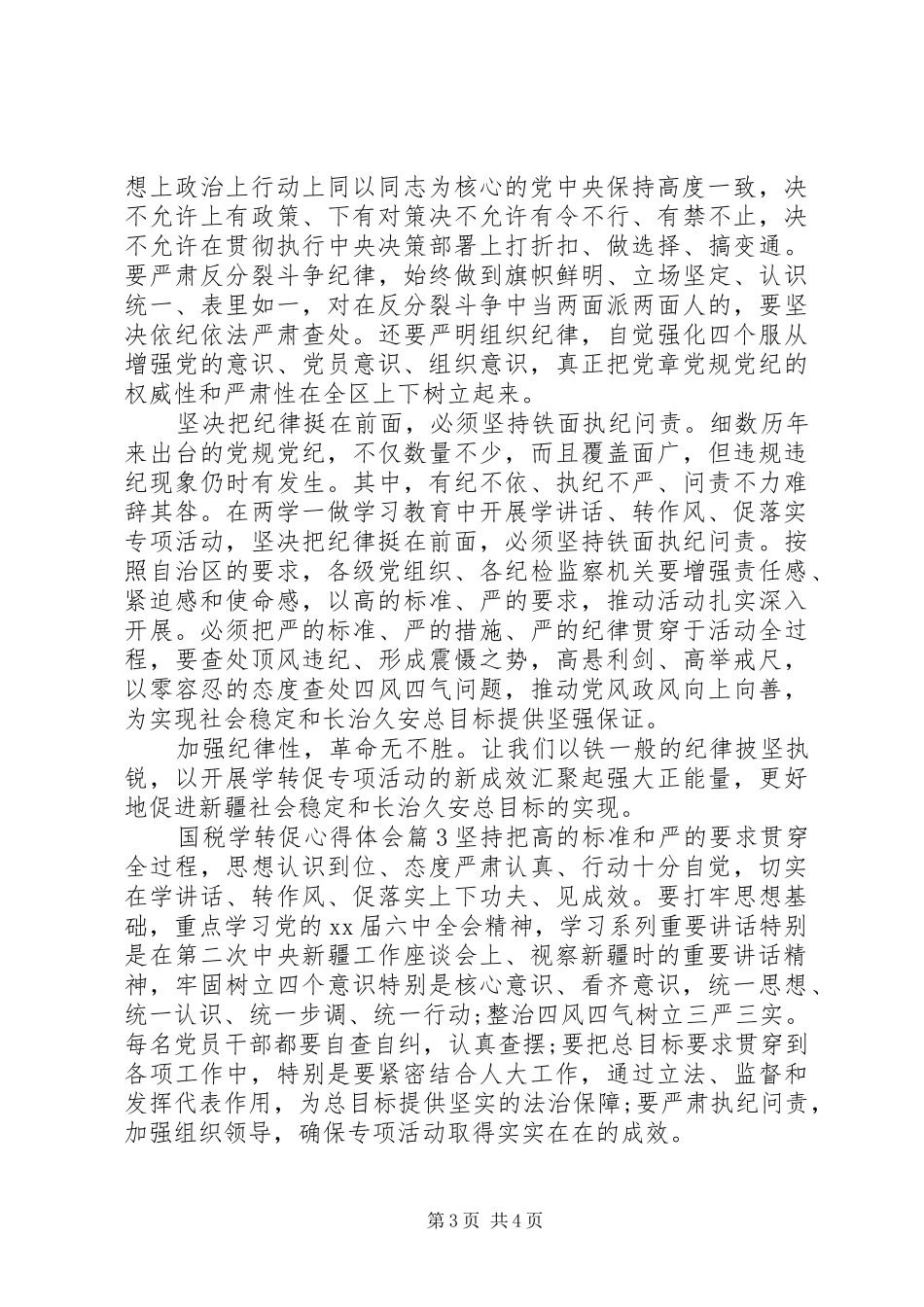 国税学转促心得体会_第3页