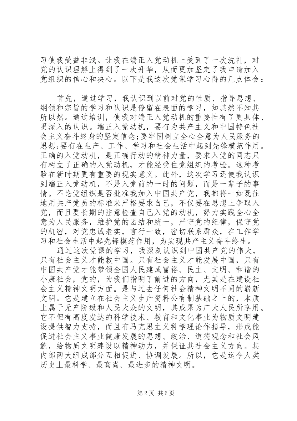 党的指导思想心得范例_第2页