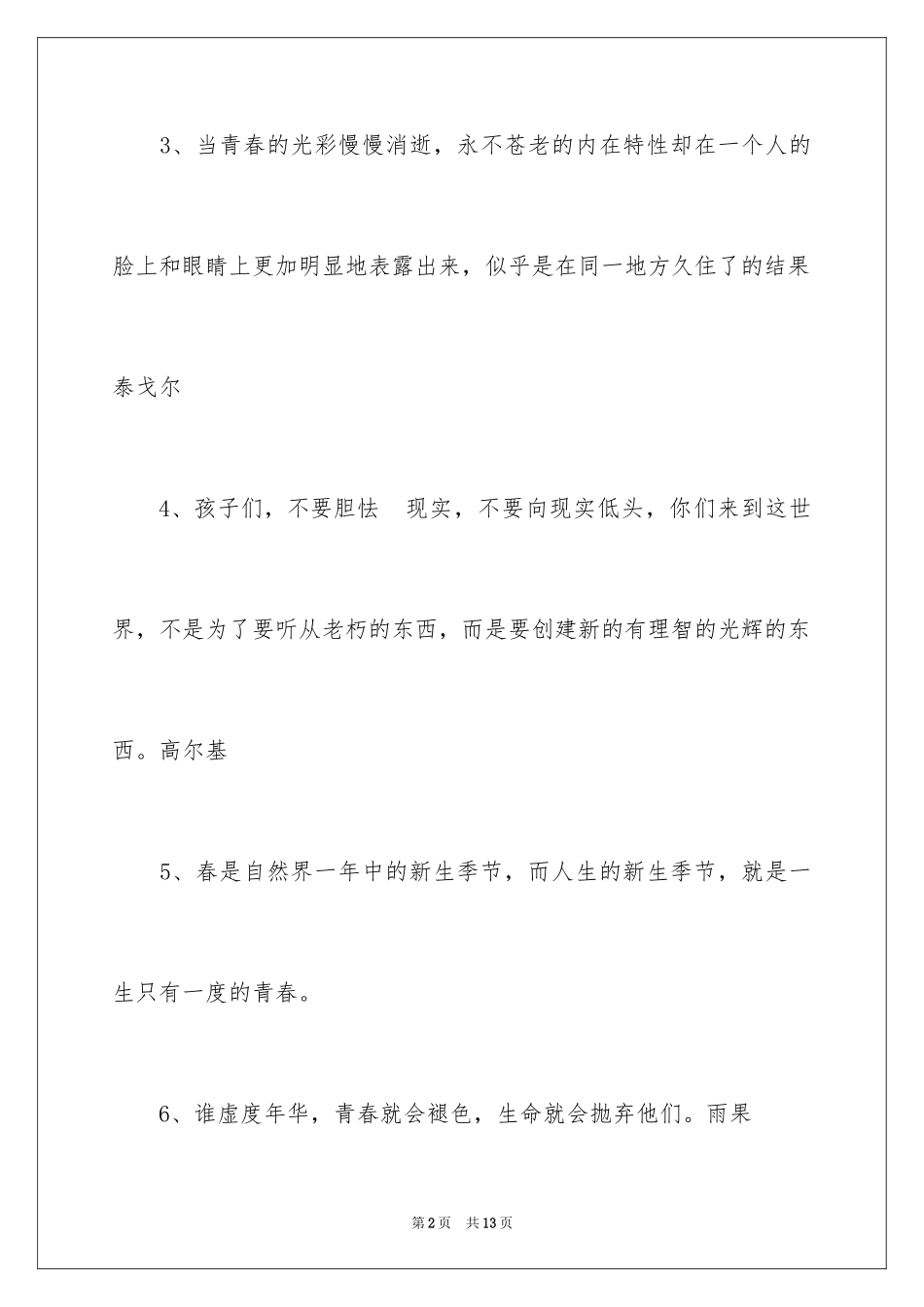 2024品德高尚的名言_第2页