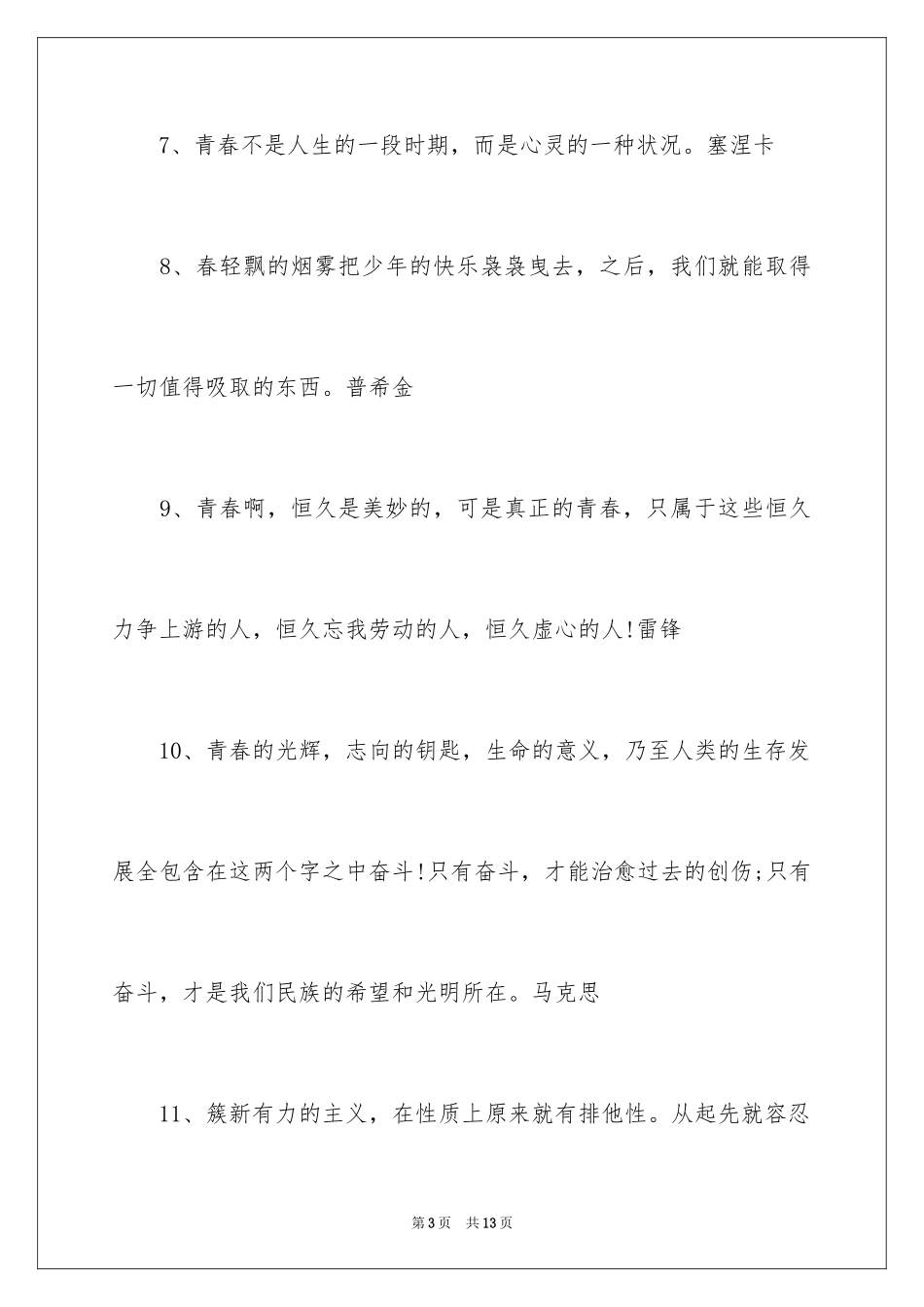 2024品德高尚的名言_第3页