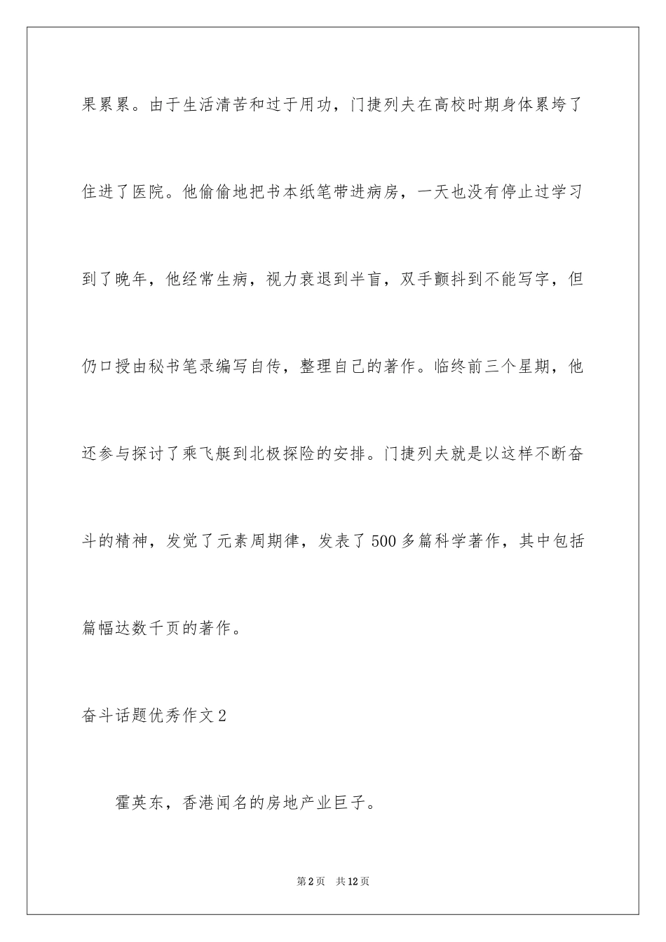 2024奋斗话题优秀作文_第2页