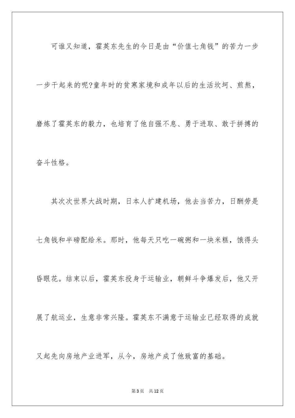 2024奋斗话题优秀作文_第3页