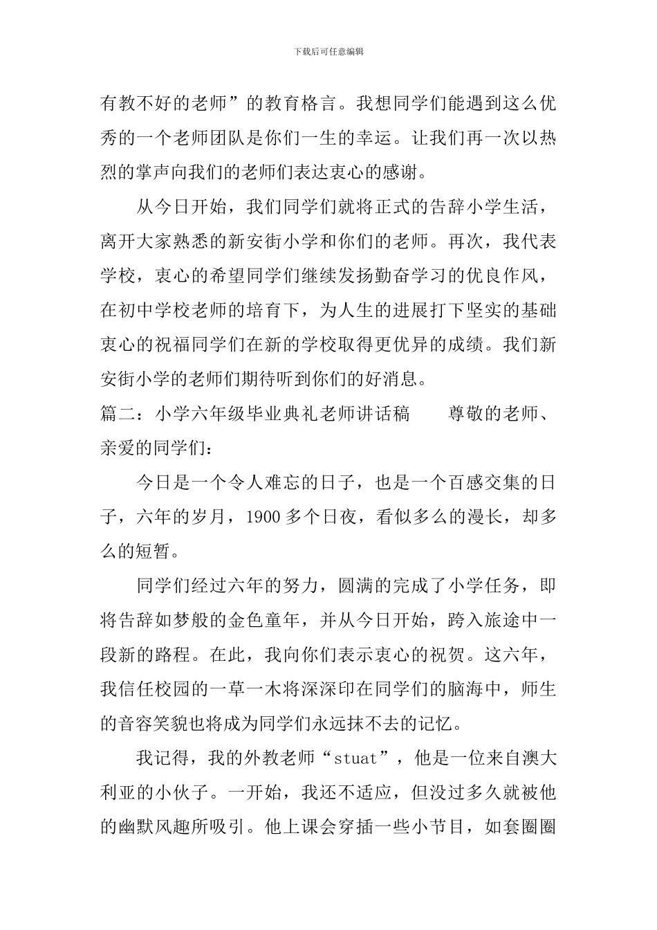 小学六年级毕业典礼教师讲话稿范文_第2页