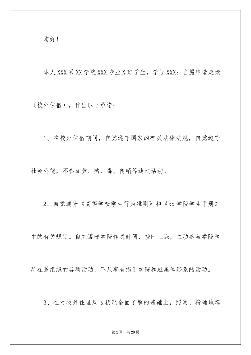 2024学生走读的申请书_第2页