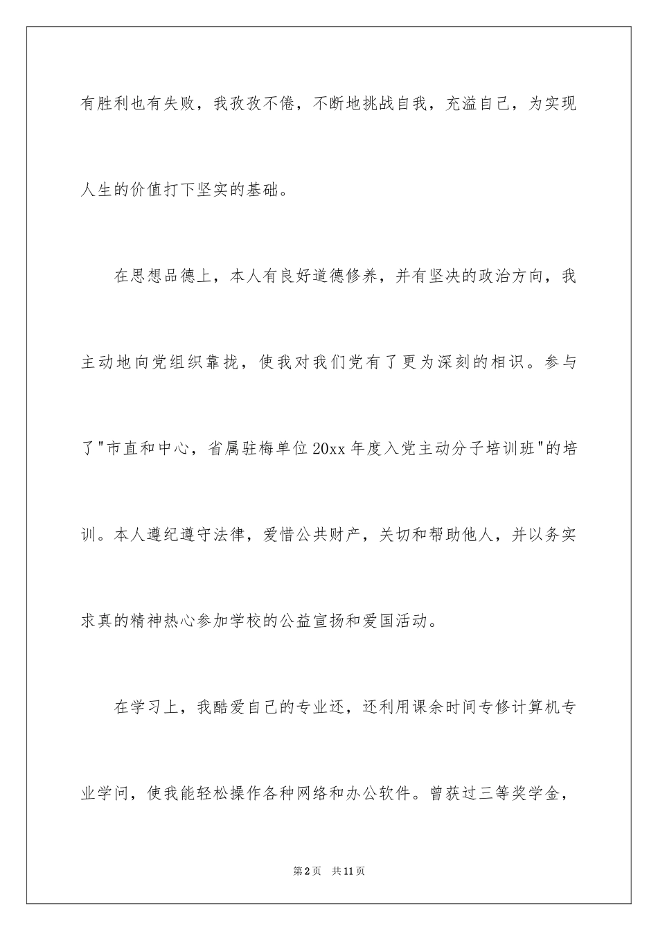 2024学员自我鉴定_5_第2页