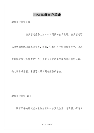 2024学员自我鉴定_5